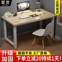 LEIDU 雷度 书桌电脑桌台式简易小桌子卧室家用学习桌写字台简约长条桌办公桌
