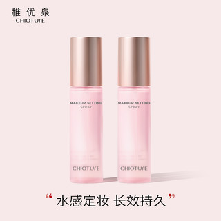 CHIOTURE 稚优泉 定妆喷雾