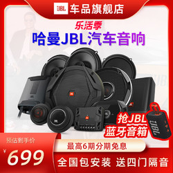 JBL 杰宝 汽车音响改装 专用套装喇叭