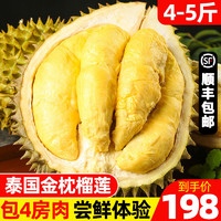 十记庄园 泰国进口金枕头榴莲4-5斤(包4房肉)