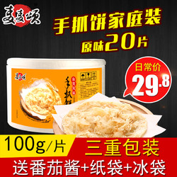 麦麦颂 手抓饼原味家庭装早餐葱油饼煎饼皮家用正品旗舰店批发包邮