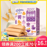 Polysun 宝力臣 磨牙棒80g/盒 6个月婴儿磨牙棒牛奶饼干棒添加钙维生素