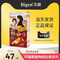 Bigen 美源 日本Bigen美源可瑞慕黑色染发剂遮白染发膏纯植物进口正品旗舰店