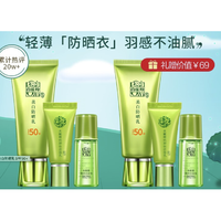 PECHOIN 百雀羚 美白防晒乳 SPF50+  套装60g