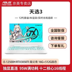 ASUS 华硕 天选3 第12代英特尔酷睿15.6英寸电竞游戏笔记本电脑