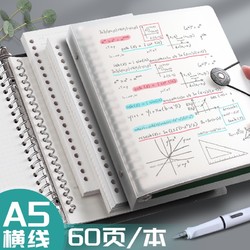 互信 A5活页本 横线款 60页/本