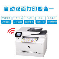 HP 惠普 彩色激光打印机M283FDW标配延保3年