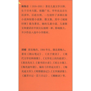 《林海音儿童文学全集08·我们都长大了》