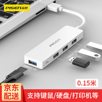 PISEN 品胜 台式机笔记本电脑USB3.0集线器转换器延长线 USB3.0分线器0.15米--白色