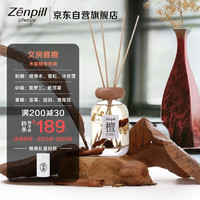 zenpill 赞璞 简约新中式无火香薰 家用室内除异味空气清新剂 无火藤条香氛香熏瓶 文房雅檀100ml