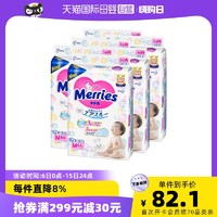 Kao 花王 Merries 妙而舒 纸尿裤 M64片