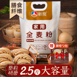 新良全麦面粉125kg家用全麦粉低脂含麦麸带麸皮杂粮粗粮粉25斤