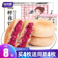 88VIP：bi bi zan 比比赞 鲜花饼240g云南特产糕点早餐面包整箱礼盒休闲小吃零食送礼