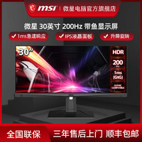 MSI 微星 MAG301RF 30英寸 准2K 200Hz IPS屏幕游戏带鱼显示屏