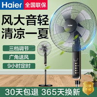 Haier 海尔 电风扇落地扇家用学生宿舍摇头电扇台式立式工业定时宿舍风扇