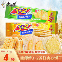 【京选臻品】康师傅3+2苏打夹心饼干柠檬葱香味休闲零食 番茄沙拉味125g*4袋