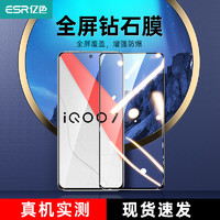 ESR 亿色 适用于vivoiQOO7钢化膜Z1全屏覆盖iqoo3手机膜抗蓝光iqoo neo3防