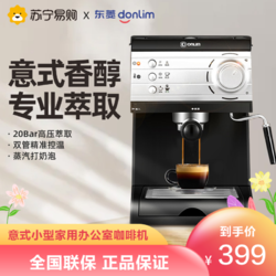 donlim 东菱 咖啡机家用小型20BAR萃取 蒸汽式打奶泡 全半自动一体意式咖啡机 DL-KF6001
