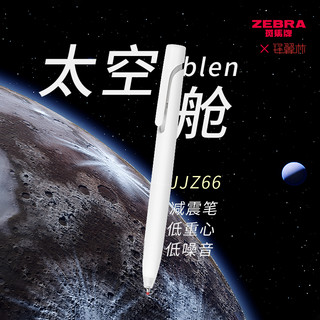 ZEBRA 斑马牌 JJZ66 bLen减振中性笔 0.5mm 1支装 多色可选