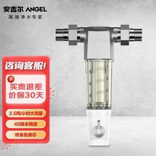 安吉尔（Angel）全屋中央净水器家用净化自来水管道过滤机前置别墅超滤商用 J2615-GWG-2500