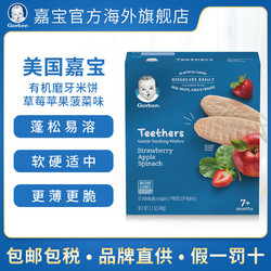 Gerber 嘉宝 美国进口嘉宝3段辅食Baby有机芒果香蕉胡萝磨牙米饼7个月以上48g