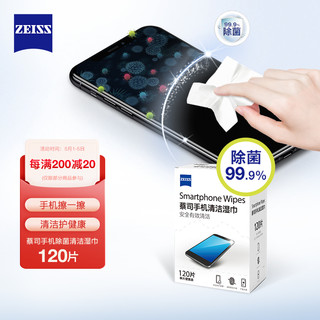 ZEISS 蔡司 手机除菌清洁湿巾 屏幕除菌清洁湿巾