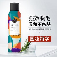 DETVFO 德德维芙 脱毛膏喷雾 150ml