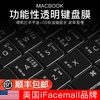 ifacemall苹果macbookpro键盘膜适用14电脑air13寸mac笔记本macbook16保护贴