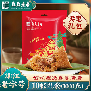 真真老老 嘉兴粽子 嘉吉大礼包 6荤4素 共1000g