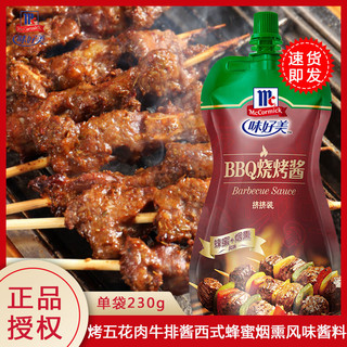 味好美BBQ烧烤酱挤挤装230g烤五花肉牛排酱西式蜂蜜烟熏风味酱料