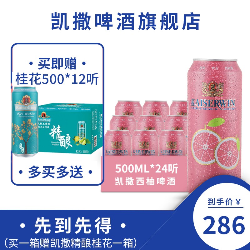 Kaiserdom/凯撒 德国凯撒啤酒进口窖藏西柚啤500ml*24听原装德啤罐装小麦啤酒整箱