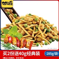 甘源 -鲜虾味/烤肉味虾条豆果285g  坚果炒货休闲零食小包装小吃 鲜虾味虾条豆果285g（约22小包）