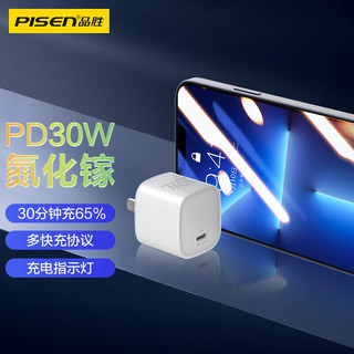 品胜 氮化镓充电器30W 苹果充电头PD20W快充 通用iphone13ProMax/12手机iPadPro/MacBook华为联想笔记本插头