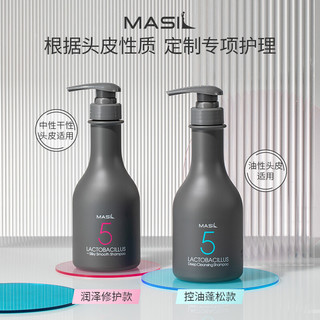 MASIL 玛丝兰5代乳酸杆菌头皮清洁洗发水 男女士蓬松去油清爽去屑洗发露 430ml（长效控油）
