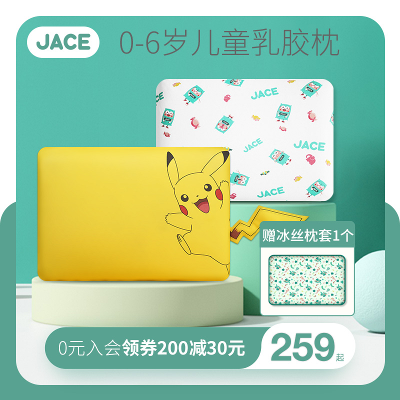 JACE 儿童乳胶枕四季通用婴儿枕头3个月以上新生儿1-2-3-6岁宝宝 宝可梦联名耳朵款95%乳胶含量+耳朵款枕套*1