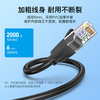 威迅（VENTION） 六类网线 千兆高速宽带线 CAT6类工程家用电脑监控跳线 8芯双绞成品线 1.5米黑色 IBEBG 六类千兆网线 1米