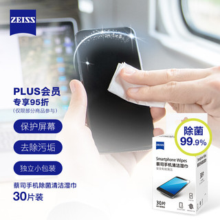 ZEISS 蔡司 手机除菌清洁湿巾 30片装