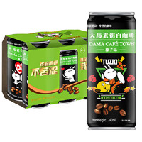 马来大马老街 即饮白咖啡榛果味  240ml*24瓶装