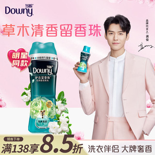 Downy 当妮 花萃密语系列 护衣留香珠 260g 草木清香