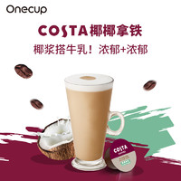 Onecup X COSTA联名胶囊咖啡丝绒口味椰椰拿铁咖啡10颗243g