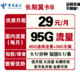PLUS会员：中国电信 长期翼卡B（65GB通用、30GB专属）