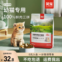 笑宠 旗舰店幼猫猫粮1到3月4到12月专用冻干奶糕增肥发腮全价蓝猫布1.2kg