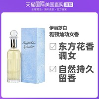 伊丽莎白·雅顿 美国直邮Elizabeth Arden伊丽莎白雅顿灿动女士香水EDP30ml/125ml