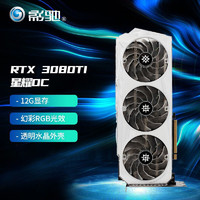 GALAXY 影驰 RTX 3080TI 星曜 OC 12G 电竞吃鸡永劫无间游戏显卡