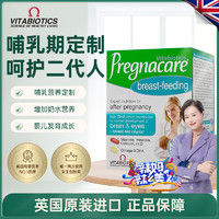 Vitabiotics 英国vitabiotics薇塔贝尔孕产后哺乳期dha产妇复合维生素鱼油营养