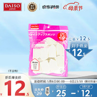 DAISO 大创 五角形干湿两用海绵粉扑 10个