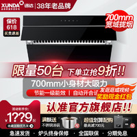 XIDIN 迅达 抽油烟机C52小户型侧吸家用厨房小型抽烟机大吸力700mm/70cm