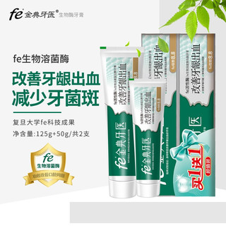 fe 金典牙医 生物溶菌复合酶改善牙龈出血牙膏 125g+50g