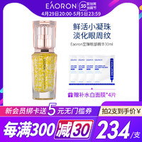 EAORON 澳容至臻眼部精华 30ml