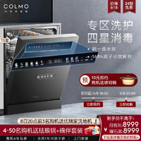 COLMO 星图洗碗机嵌入式15套全自动大容量热风烘干G33